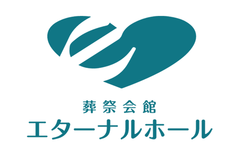 神戸市の葬儀・お葬式は 葬祭会館 エターナルホール 神戸市の葬儀・お葬式は 葬祭会館 エターナルホール